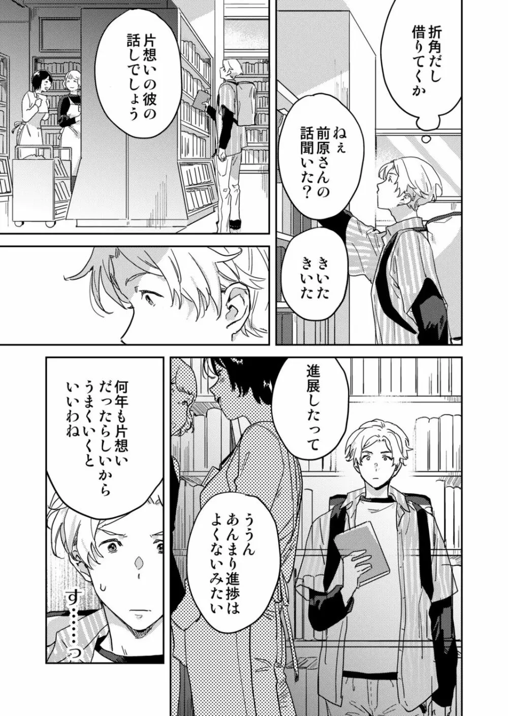 図書館お姉さんの潤い素肌~カノジョじゃないのに奥までトロトロ溺愛SEX~ Page.53