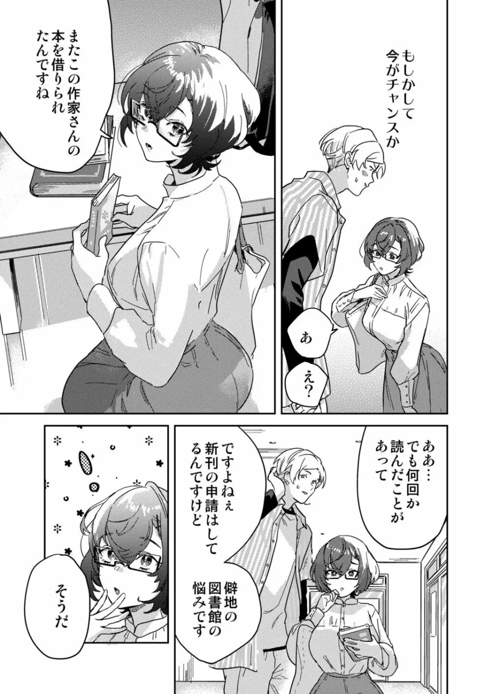 図書館お姉さんの潤い素肌~カノジョじゃないのに奥までトロトロ溺愛SEX~ Page.55