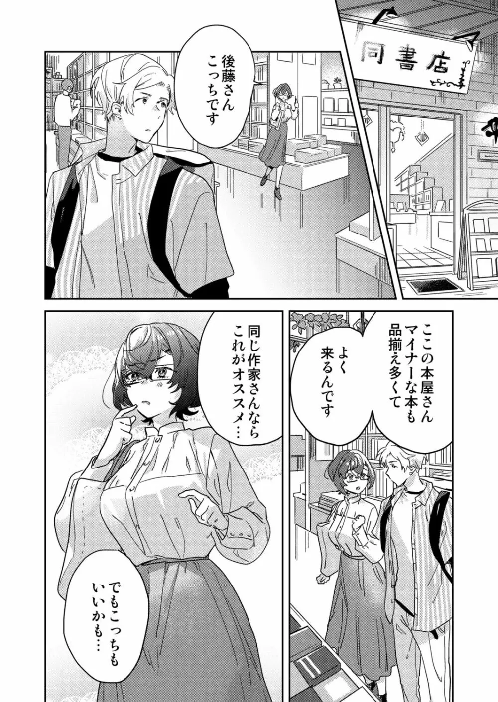 図書館お姉さんの潤い素肌~カノジョじゃないのに奥までトロトロ溺愛SEX~ Page.56
