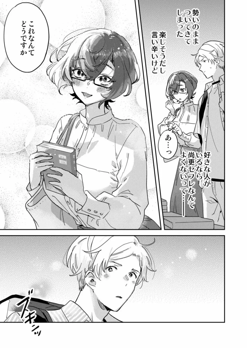 図書館お姉さんの潤い素肌~カノジョじゃないのに奥までトロトロ溺愛SEX~ Page.57