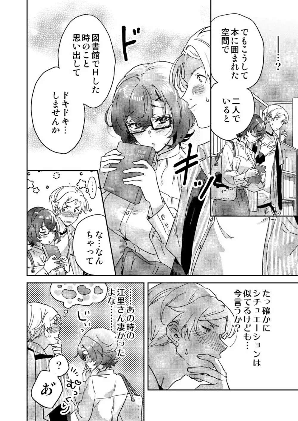 図書館お姉さんの潤い素肌~カノジョじゃないのに奥までトロトロ溺愛SEX~ Page.58