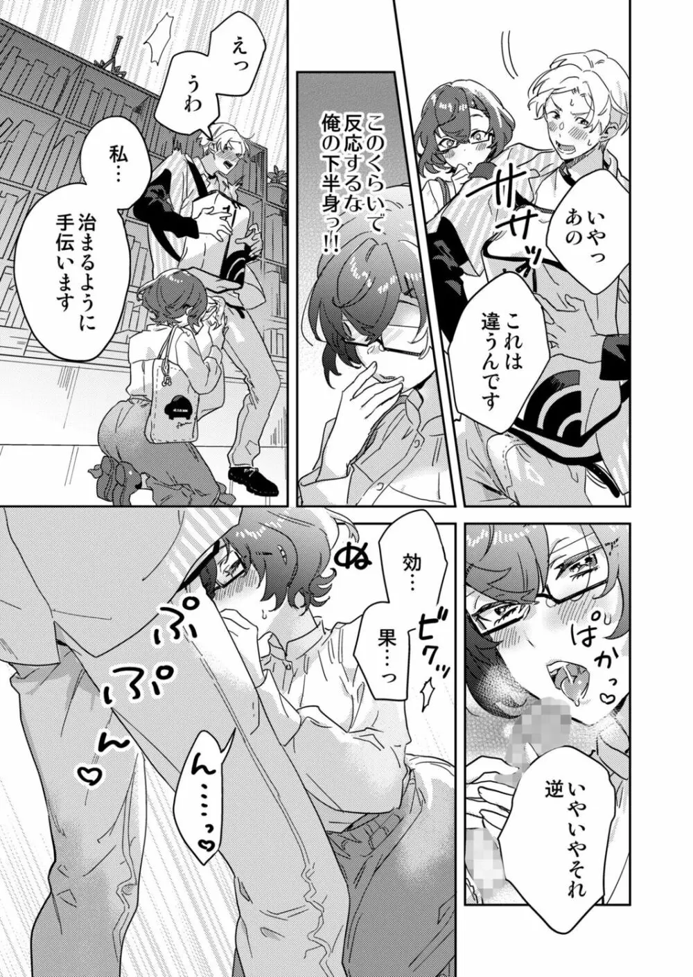 図書館お姉さんの潤い素肌~カノジョじゃないのに奥までトロトロ溺愛SEX~ Page.59