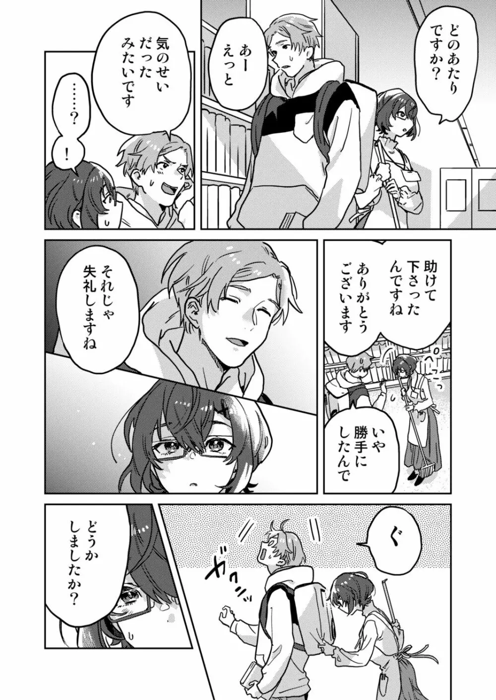 図書館お姉さんの潤い素肌~カノジョじゃないのに奥までトロトロ溺愛SEX~ Page.6