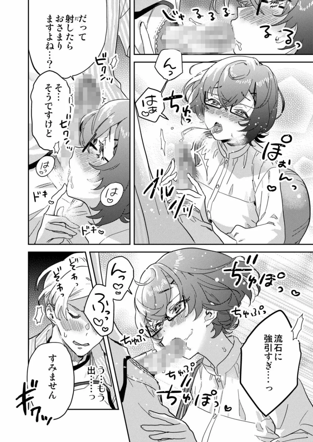 図書館お姉さんの潤い素肌~カノジョじゃないのに奥までトロトロ溺愛SEX~ Page.60