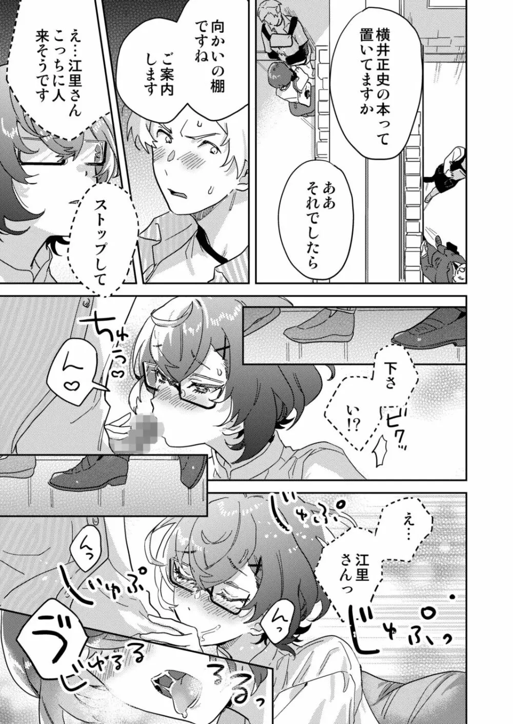 図書館お姉さんの潤い素肌~カノジョじゃないのに奥までトロトロ溺愛SEX~ Page.61