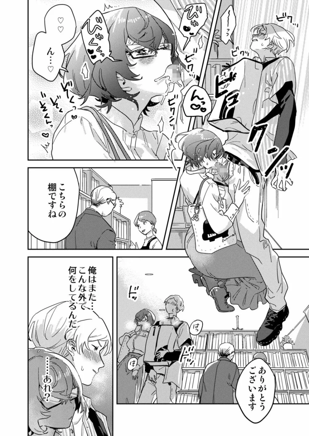 図書館お姉さんの潤い素肌~カノジョじゃないのに奥までトロトロ溺愛SEX~ Page.62
