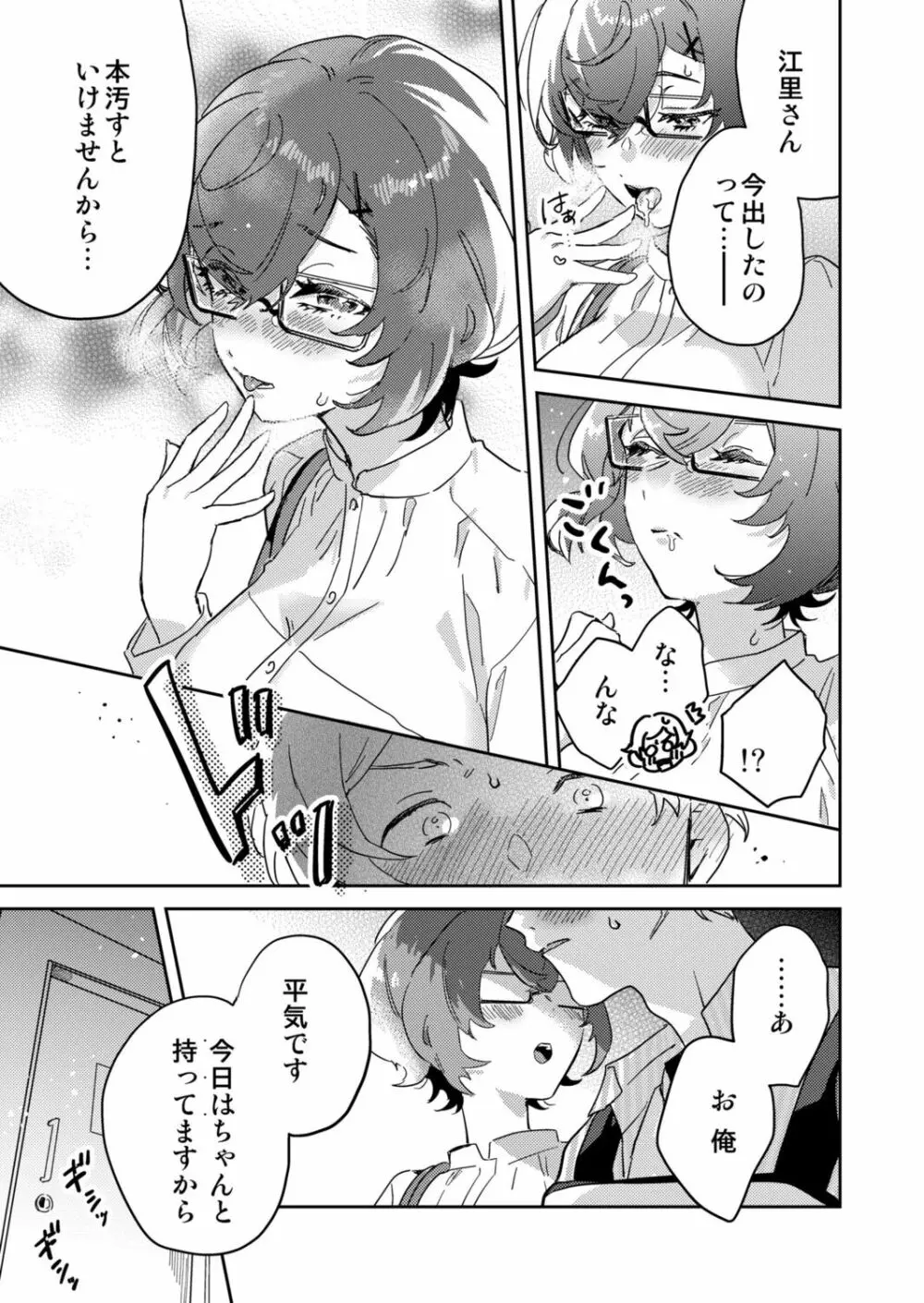 図書館お姉さんの潤い素肌~カノジョじゃないのに奥までトロトロ溺愛SEX~ Page.63