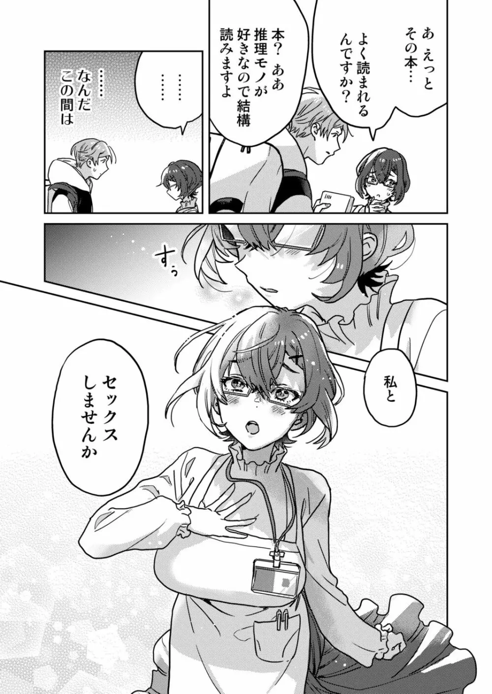 図書館お姉さんの潤い素肌~カノジョじゃないのに奥までトロトロ溺愛SEX~ Page.7