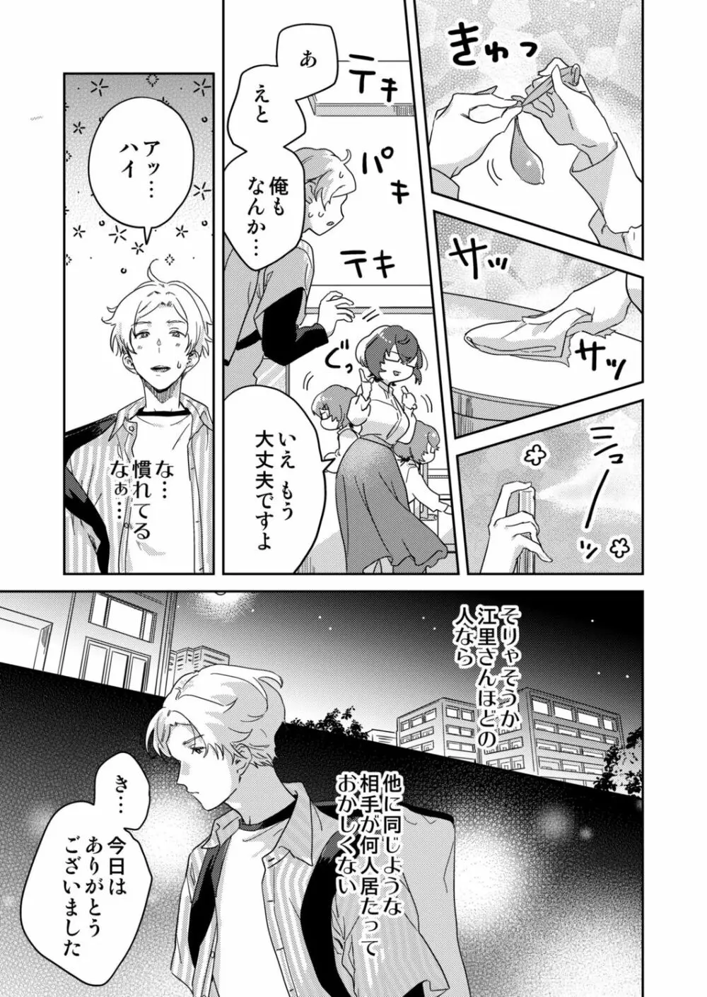 図書館お姉さんの潤い素肌~カノジョじゃないのに奥までトロトロ溺愛SEX~ Page.71