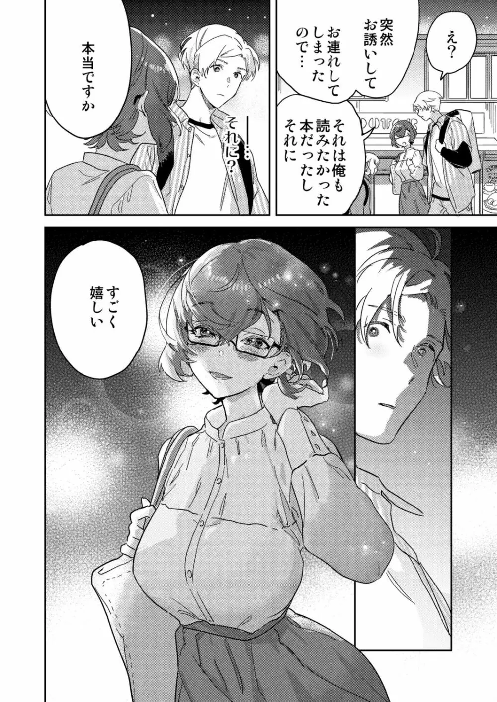 図書館お姉さんの潤い素肌~カノジョじゃないのに奥までトロトロ溺愛SEX~ Page.72