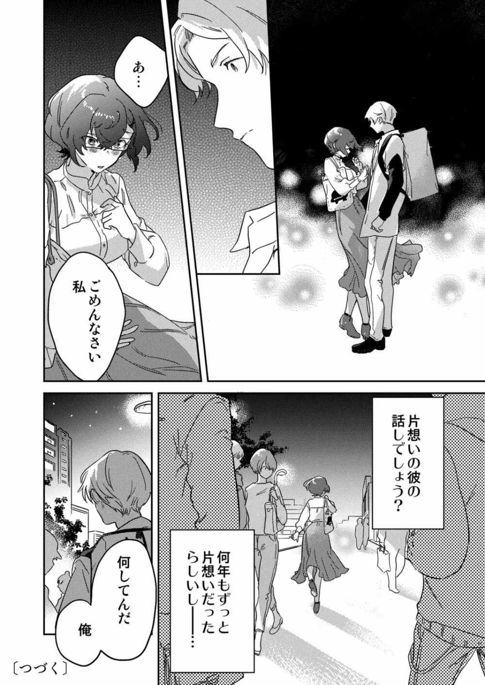 図書館お姉さんの潤い素肌~カノジョじゃないのに奥までトロトロ溺愛SEX~ Page.74