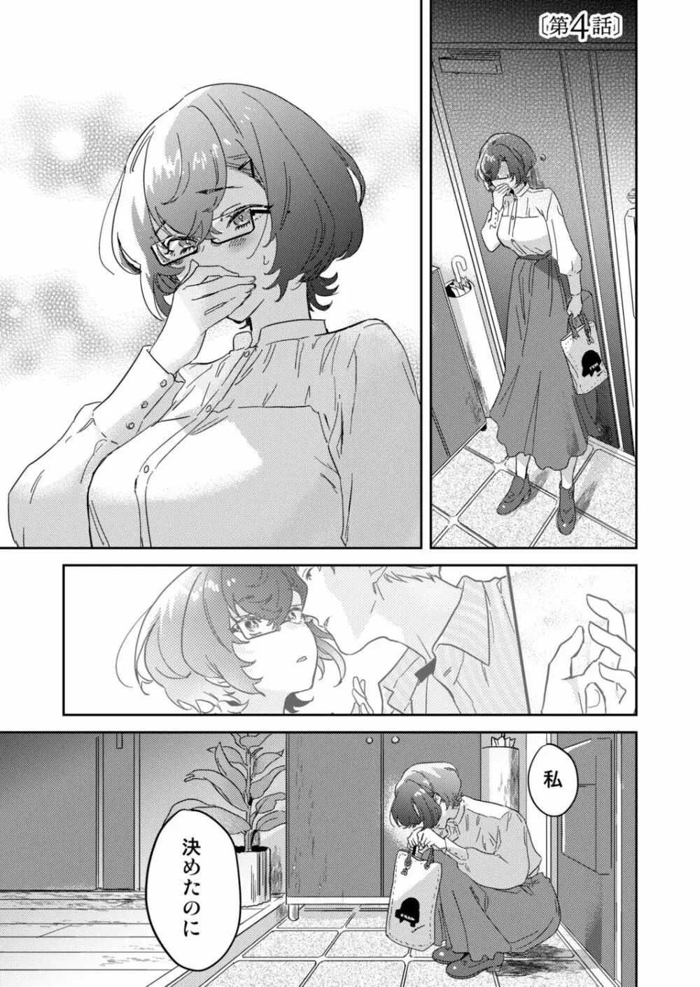 図書館お姉さんの潤い素肌~カノジョじゃないのに奥までトロトロ溺愛SEX~ Page.75