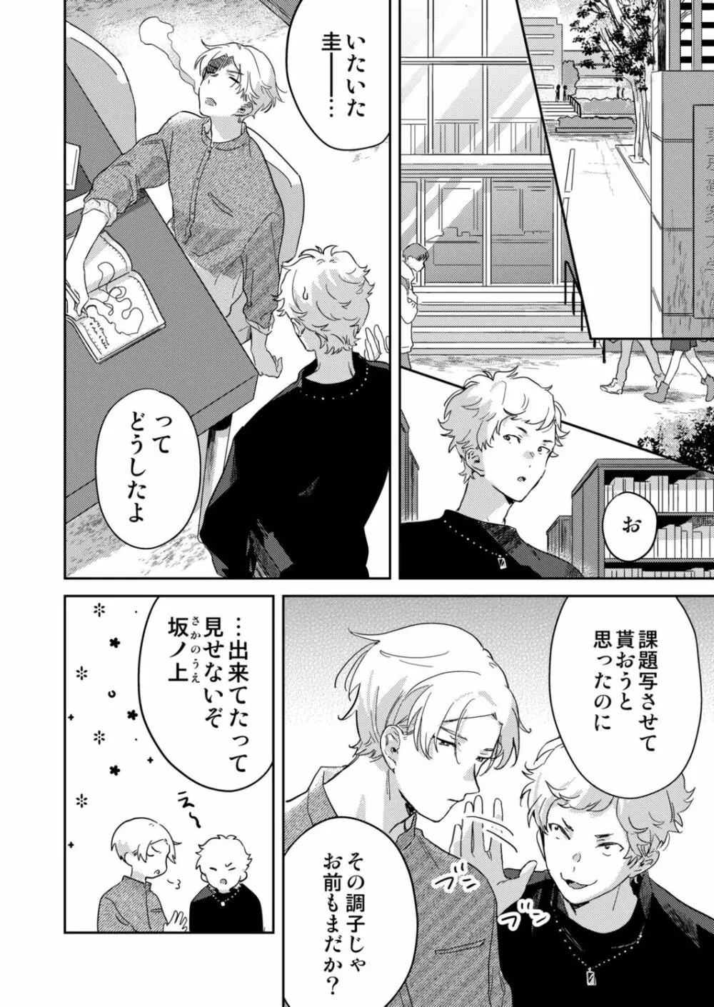 図書館お姉さんの潤い素肌~カノジョじゃないのに奥までトロトロ溺愛SEX~ Page.76