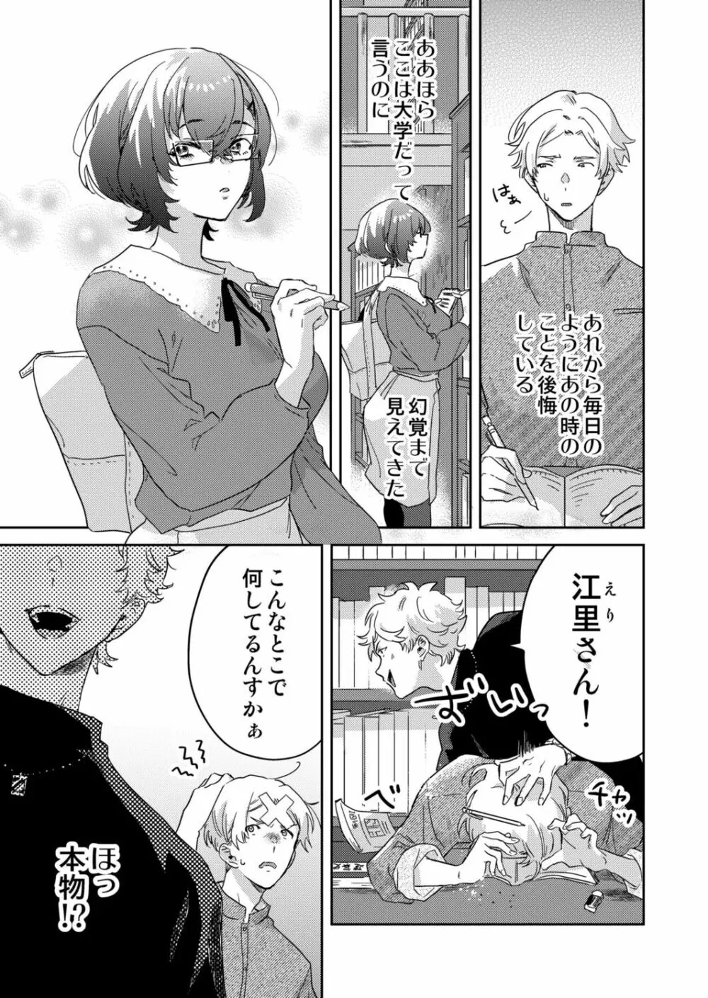 図書館お姉さんの潤い素肌~カノジョじゃないのに奥までトロトロ溺愛SEX~ Page.77