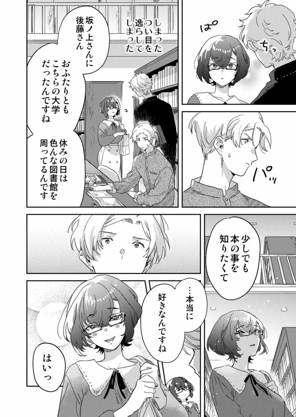 図書館お姉さんの潤い素肌~カノジョじゃないのに奥までトロトロ溺愛SEX~ Page.78