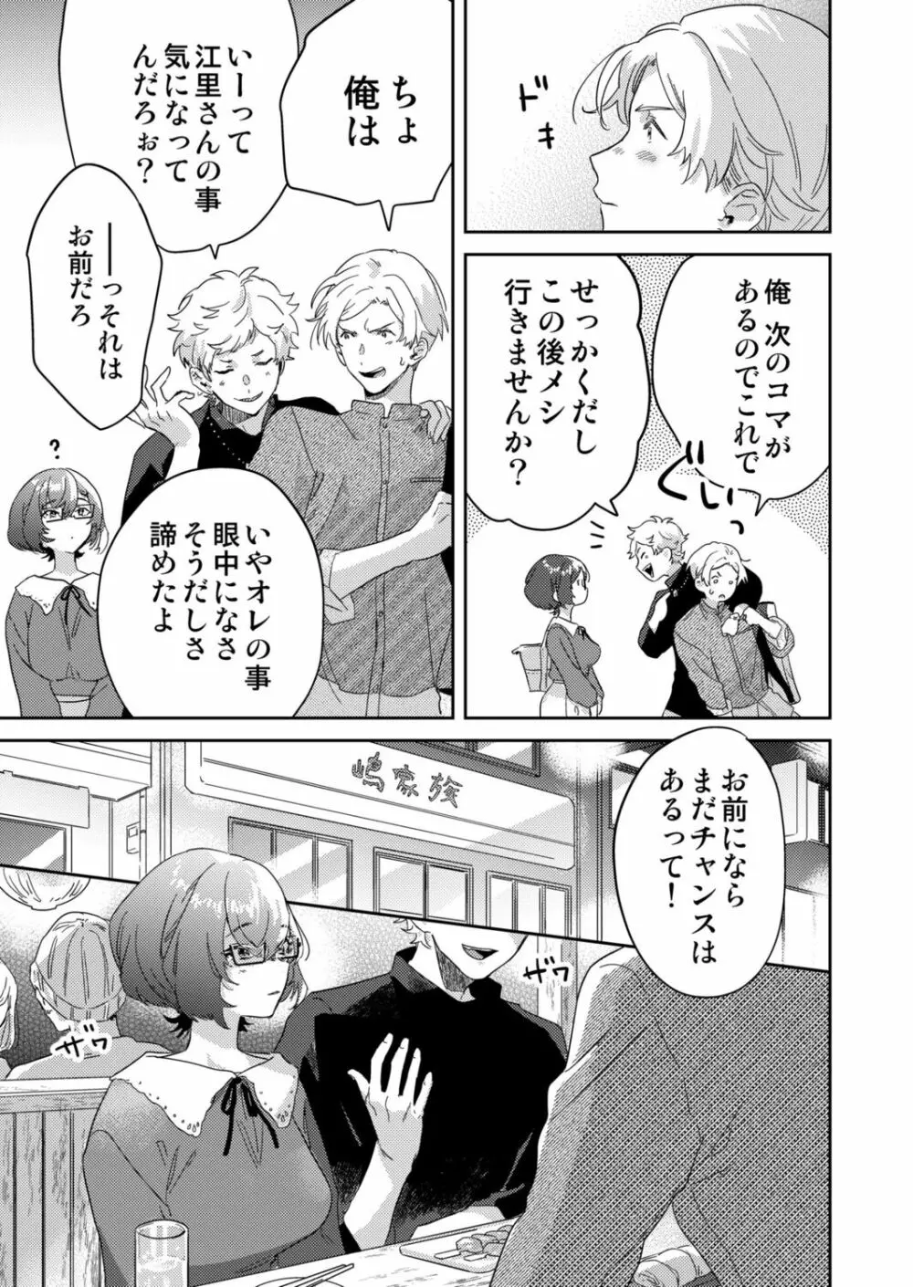 図書館お姉さんの潤い素肌~カノジョじゃないのに奥までトロトロ溺愛SEX~ Page.79