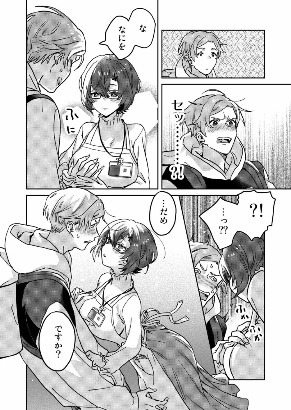 図書館お姉さんの潤い素肌~カノジョじゃないのに奥までトロトロ溺愛SEX~ Page.8