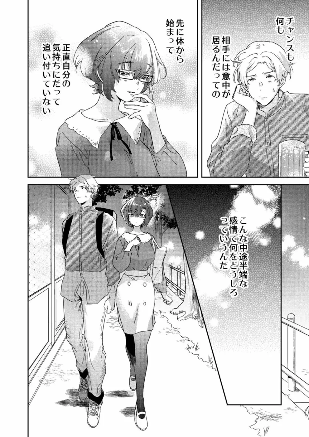 図書館お姉さんの潤い素肌~カノジョじゃないのに奥までトロトロ溺愛SEX~ Page.80