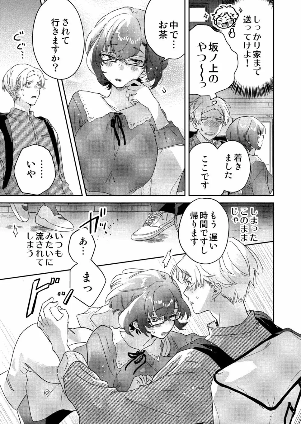 図書館お姉さんの潤い素肌~カノジョじゃないのに奥までトロトロ溺愛SEX~ Page.81