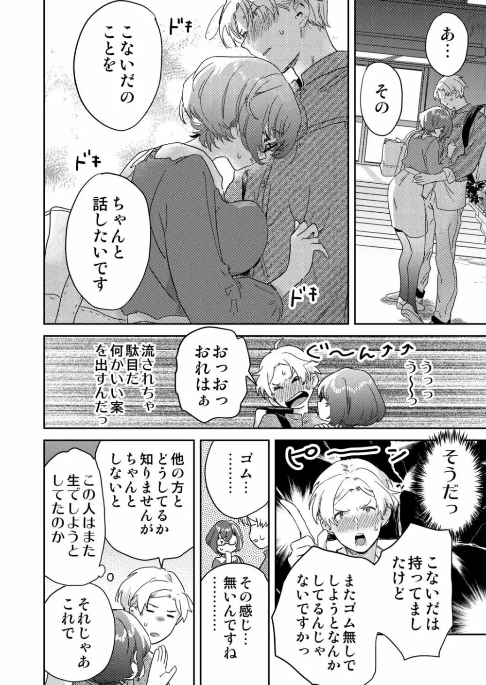 図書館お姉さんの潤い素肌~カノジョじゃないのに奥までトロトロ溺愛SEX~ Page.82