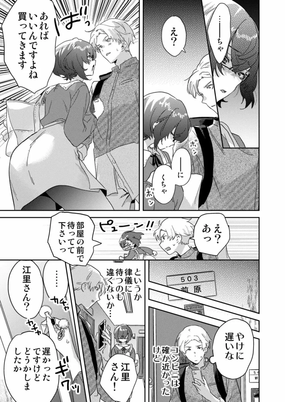 図書館お姉さんの潤い素肌~カノジョじゃないのに奥までトロトロ溺愛SEX~ Page.83