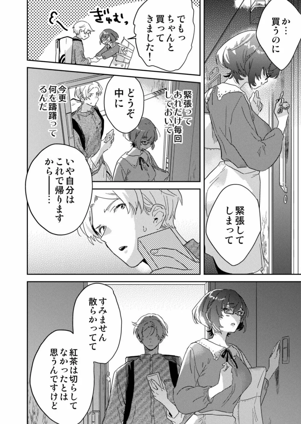 図書館お姉さんの潤い素肌~カノジョじゃないのに奥までトロトロ溺愛SEX~ Page.84