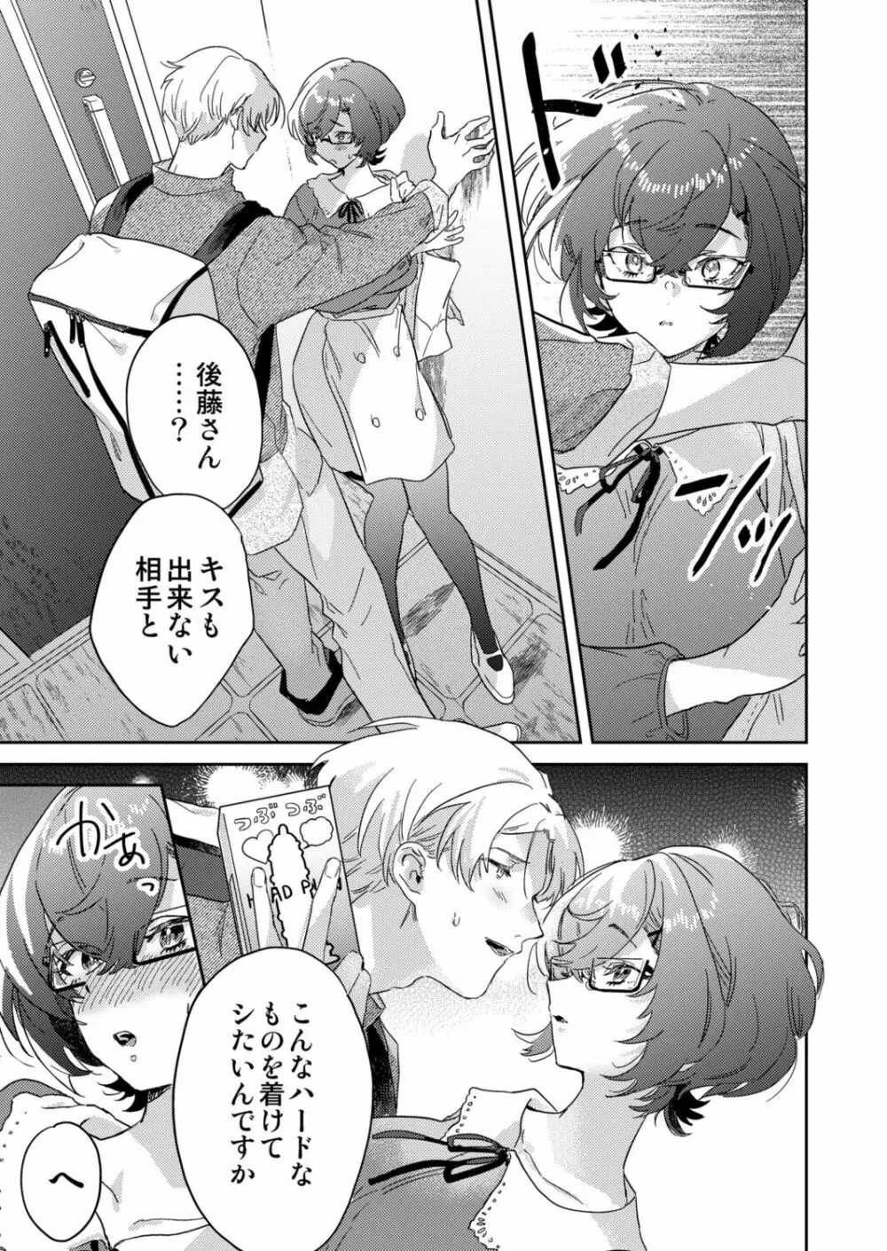図書館お姉さんの潤い素肌~カノジョじゃないのに奥までトロトロ溺愛SEX~ Page.85