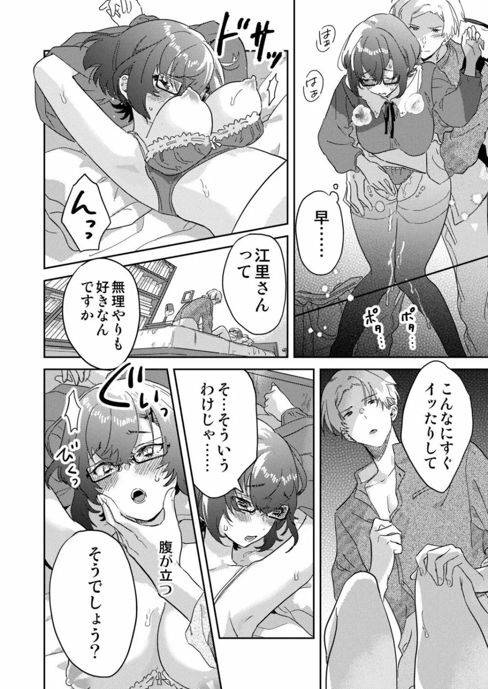 図書館お姉さんの潤い素肌~カノジョじゃないのに奥までトロトロ溺愛SEX~ Page.88