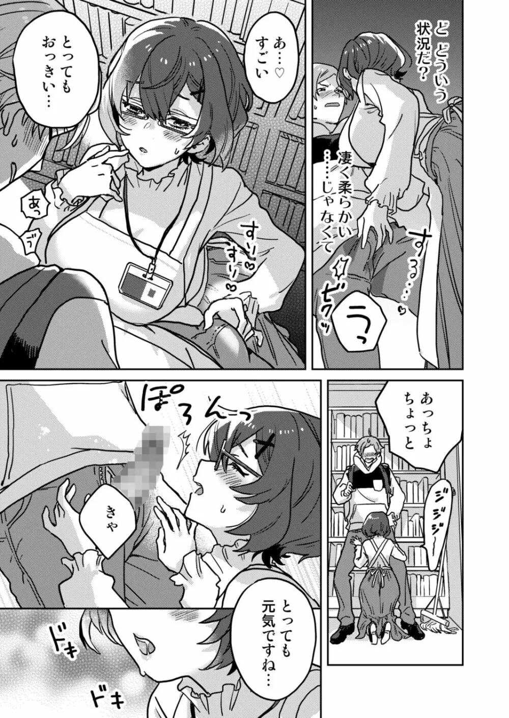 図書館お姉さんの潤い素肌~カノジョじゃないのに奥までトロトロ溺愛SEX~ Page.9