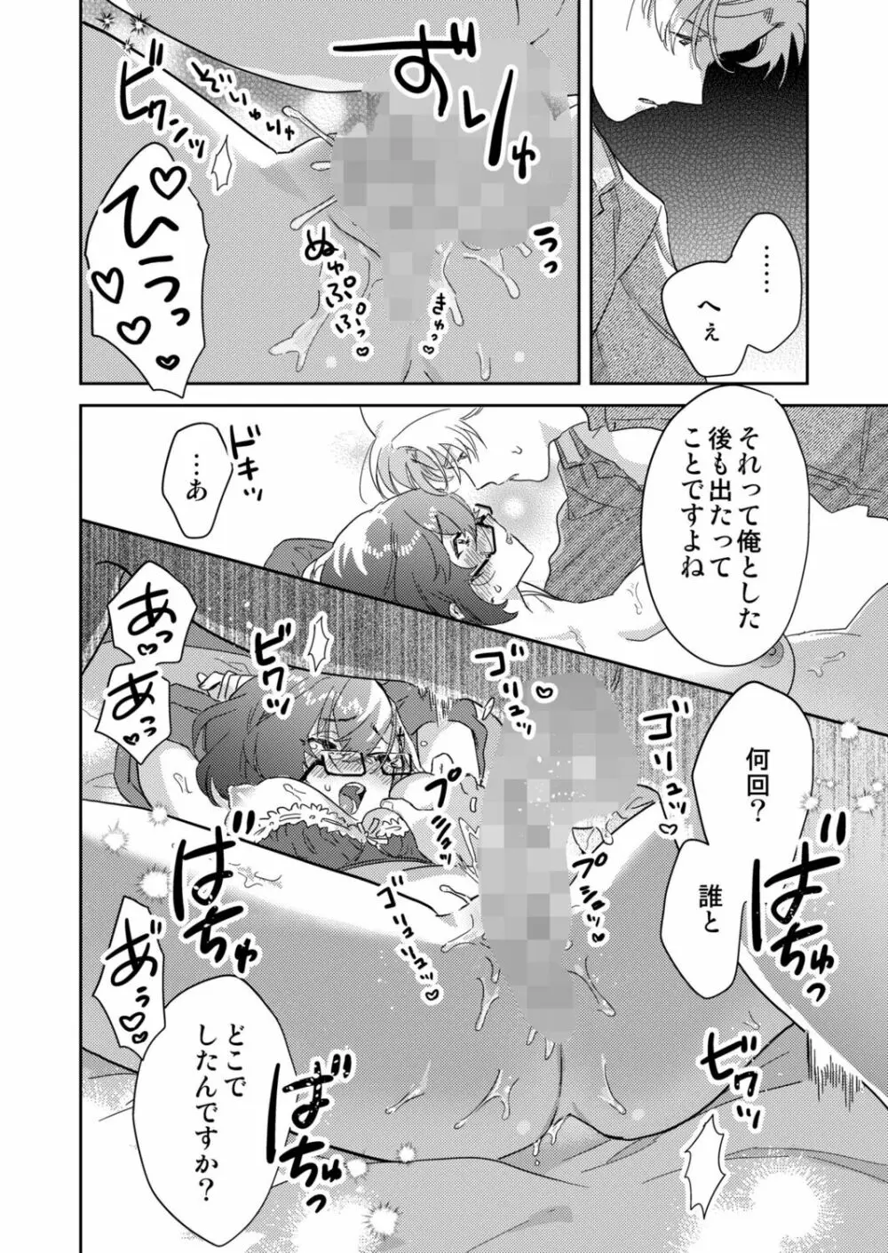 図書館お姉さんの潤い素肌~カノジョじゃないのに奥までトロトロ溺愛SEX~ Page.92