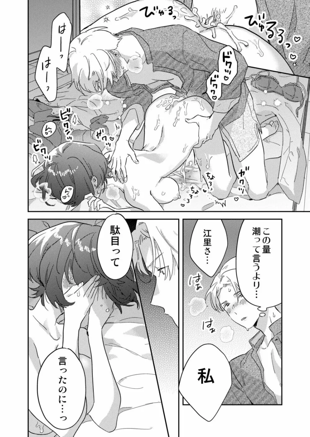 図書館お姉さんの潤い素肌~カノジョじゃないのに奥までトロトロ溺愛SEX~ Page.96