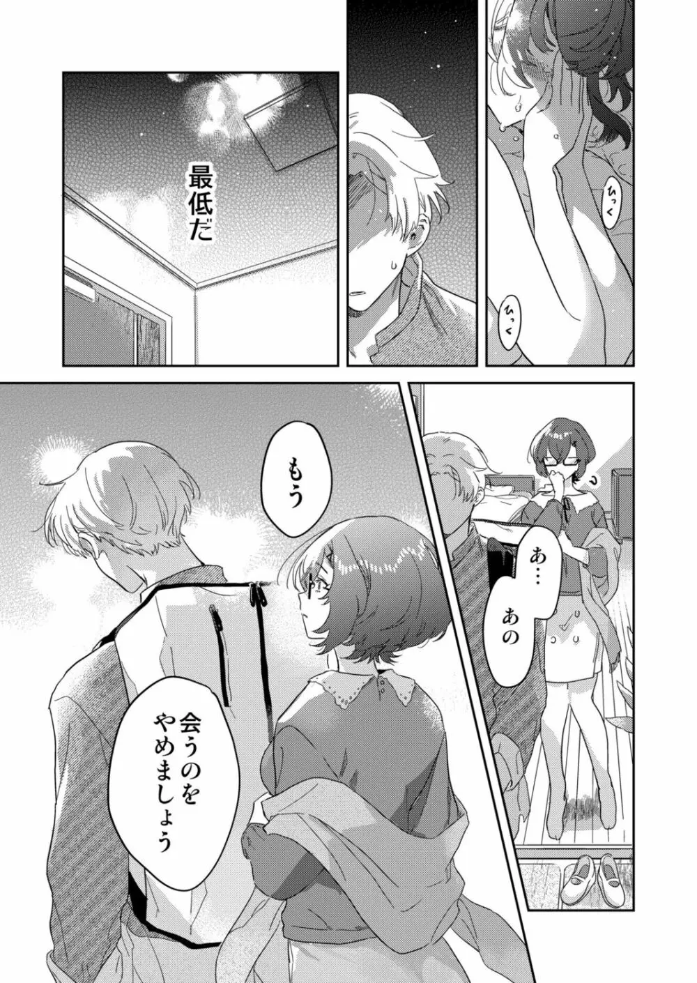 図書館お姉さんの潤い素肌~カノジョじゃないのに奥までトロトロ溺愛SEX~ Page.97