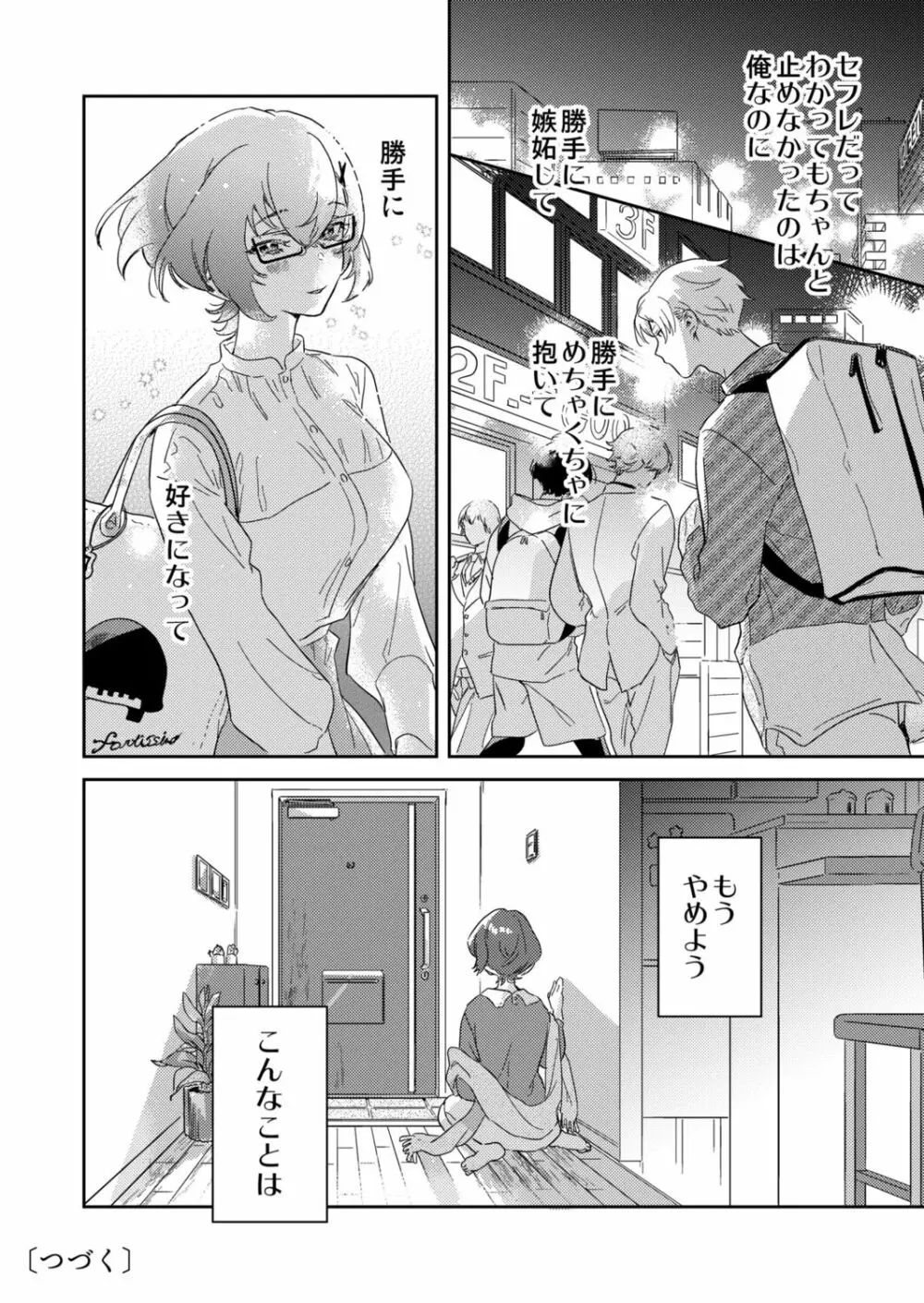 図書館お姉さんの潤い素肌~カノジョじゃないのに奥までトロトロ溺愛SEX~ Page.98