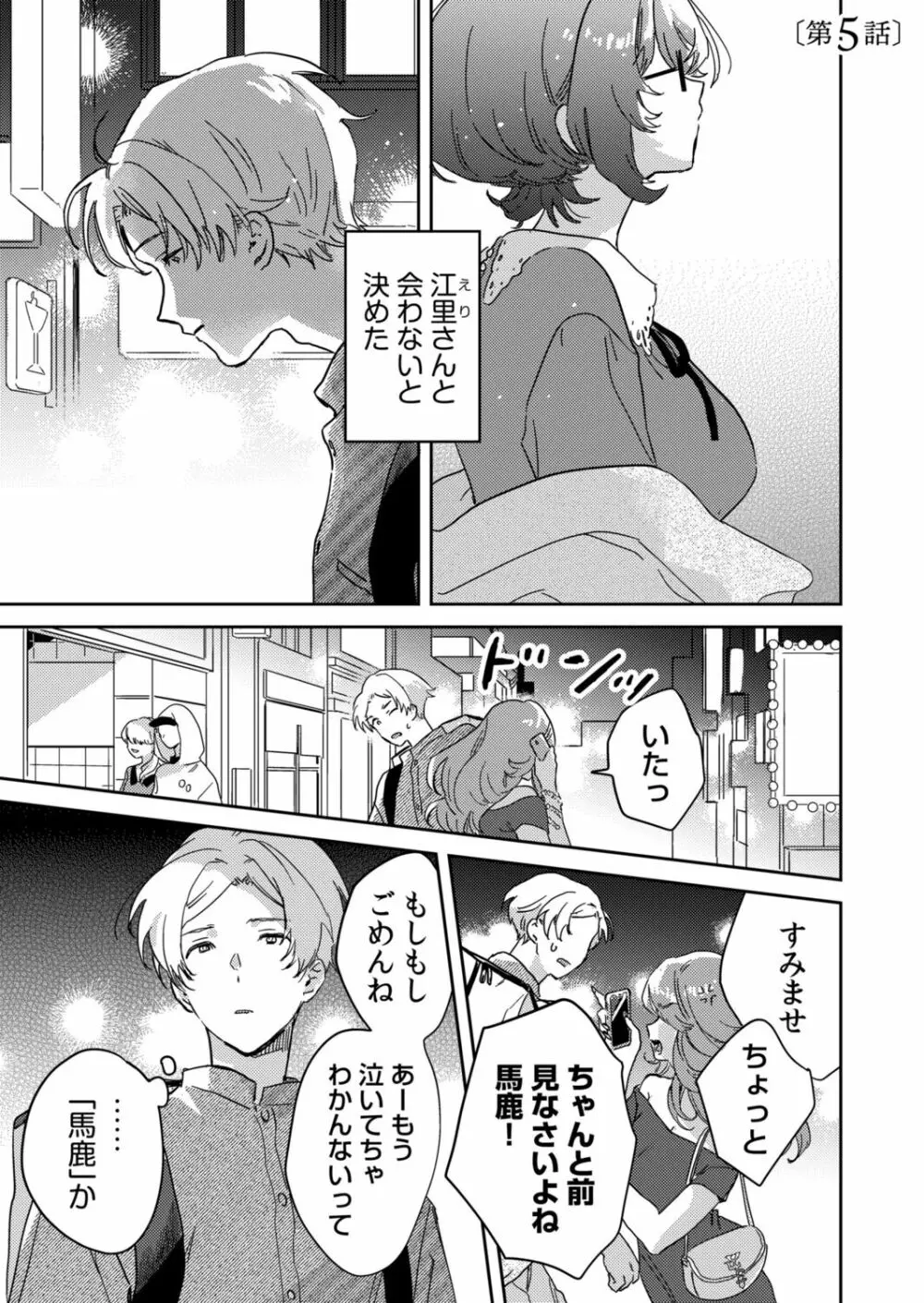 図書館お姉さんの潤い素肌~カノジョじゃないのに奥までトロトロ溺愛SEX~ Page.99