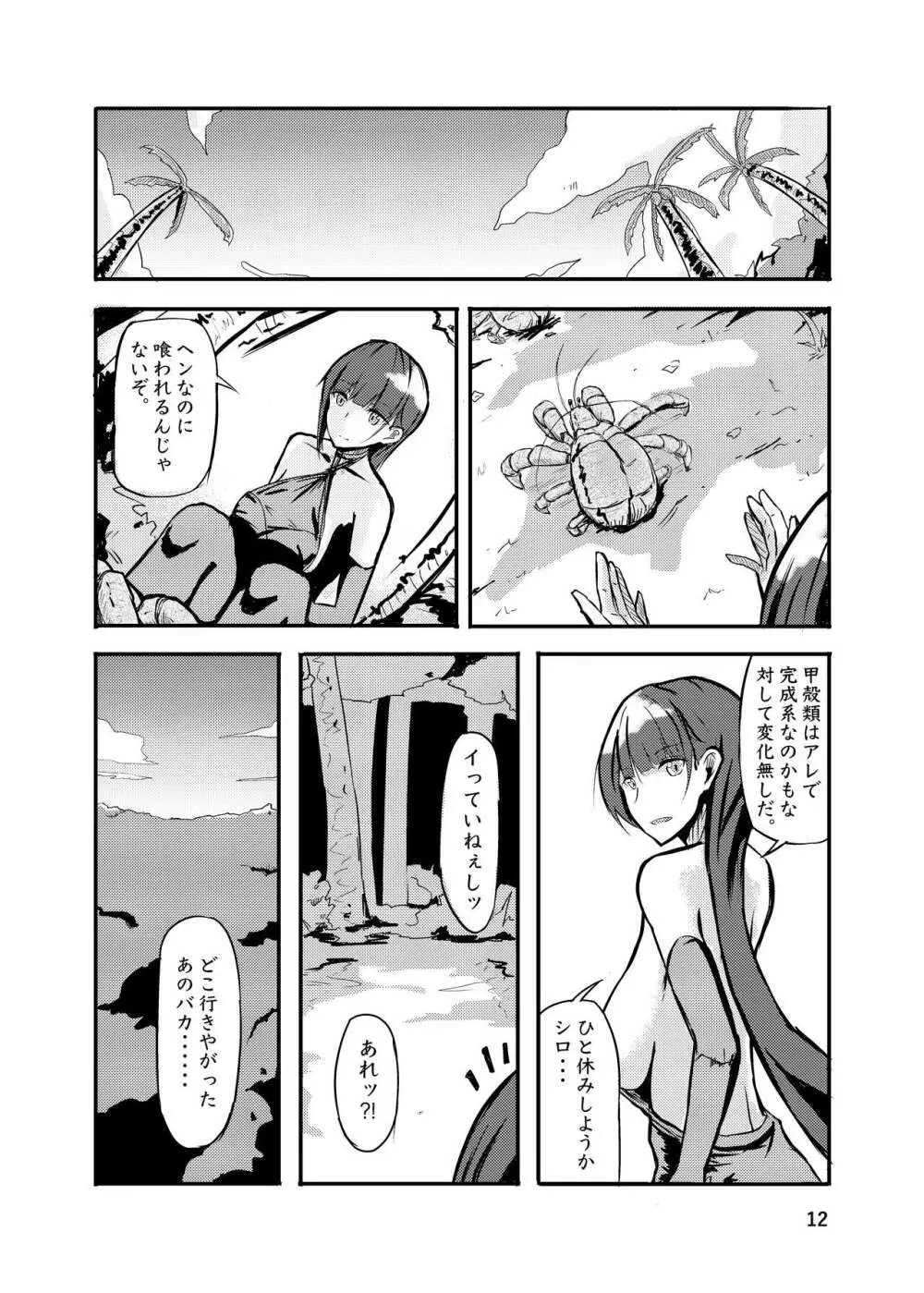 800万ひきのかみさま。 Page.12