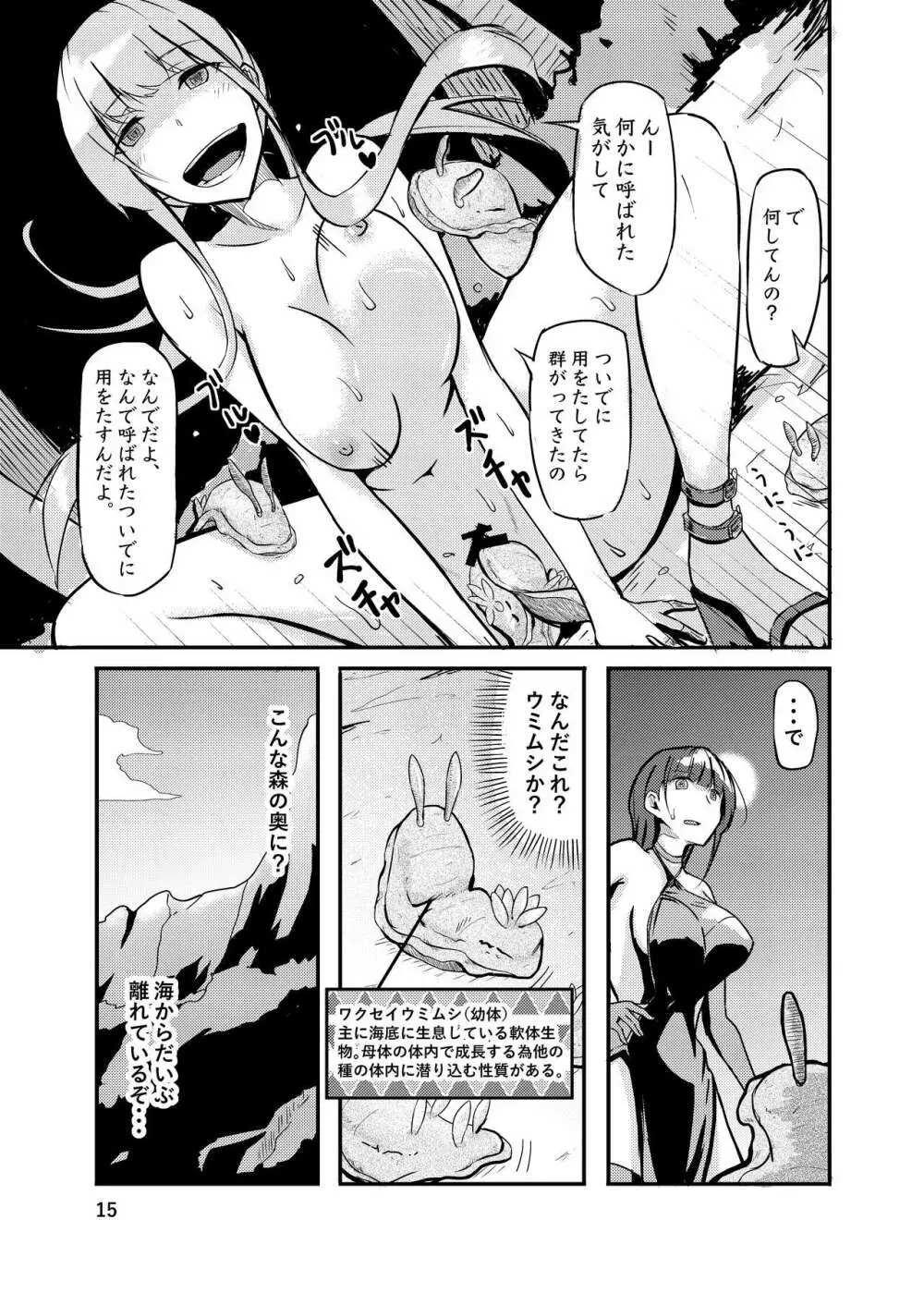 800万ひきのかみさま。 Page.15