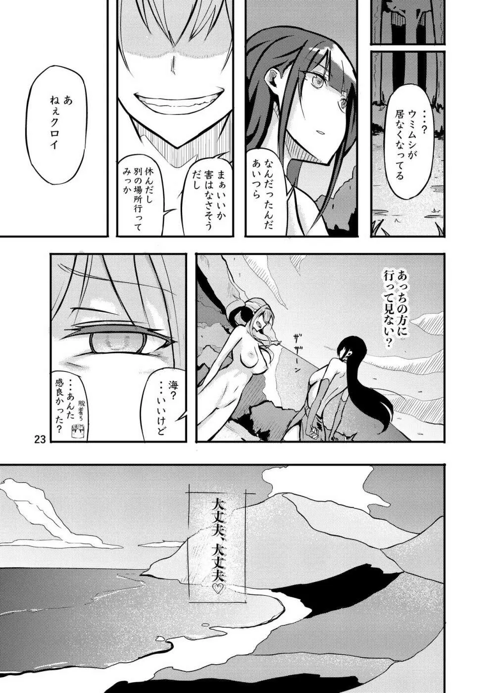 800万ひきのかみさま。 Page.23