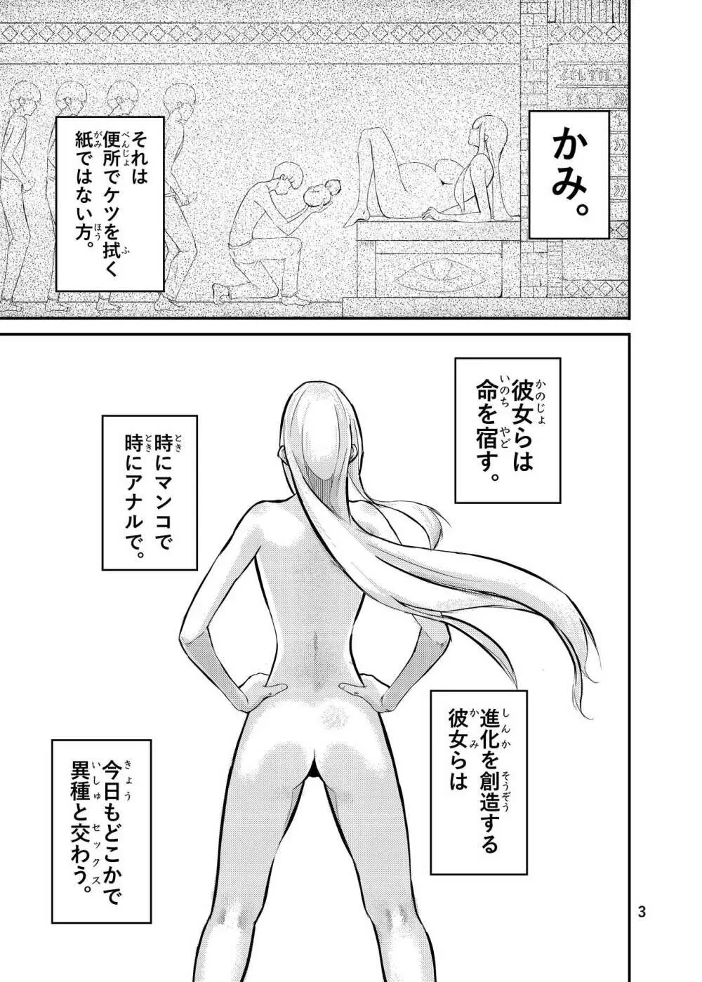 800万ひきのかみさま。 Page.3