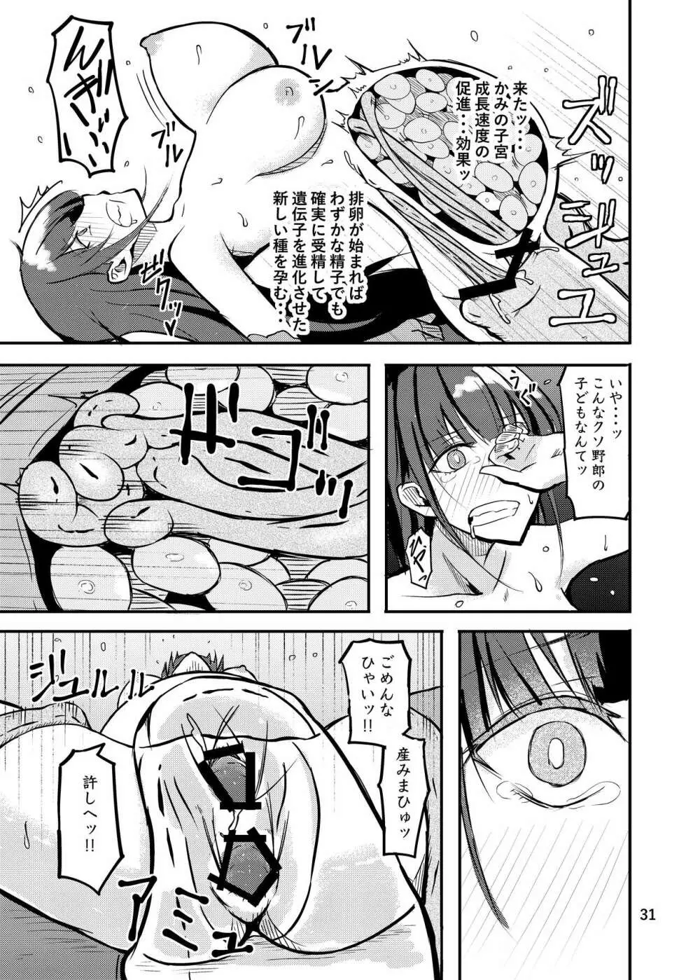 800万ひきのかみさま。 Page.31