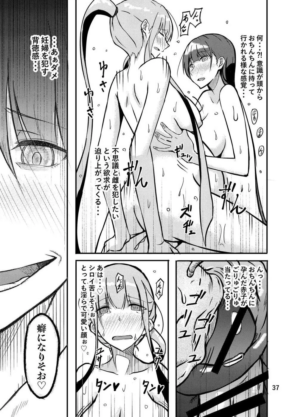 800万ひきのかみさま。 Page.37