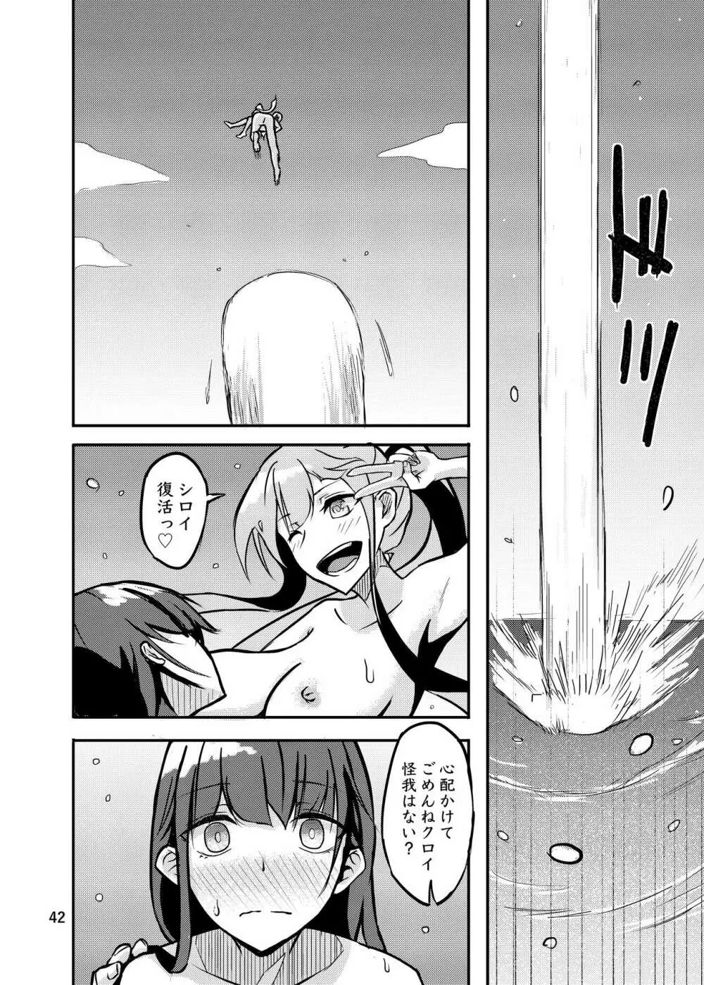 800万ひきのかみさま。 Page.42