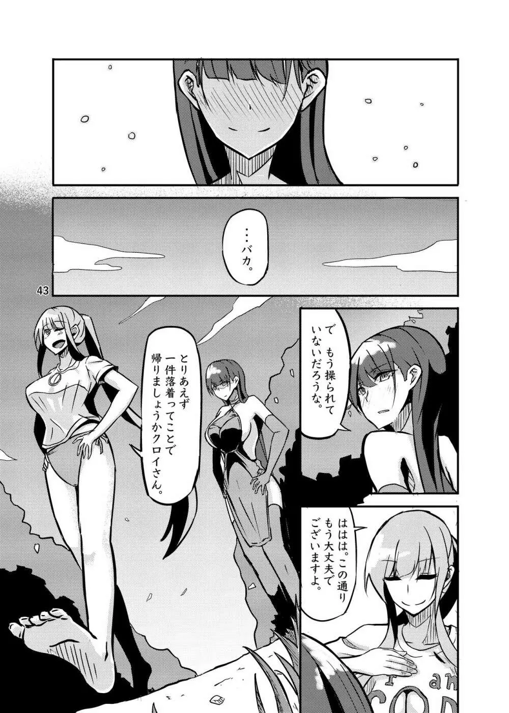 800万ひきのかみさま。 Page.43