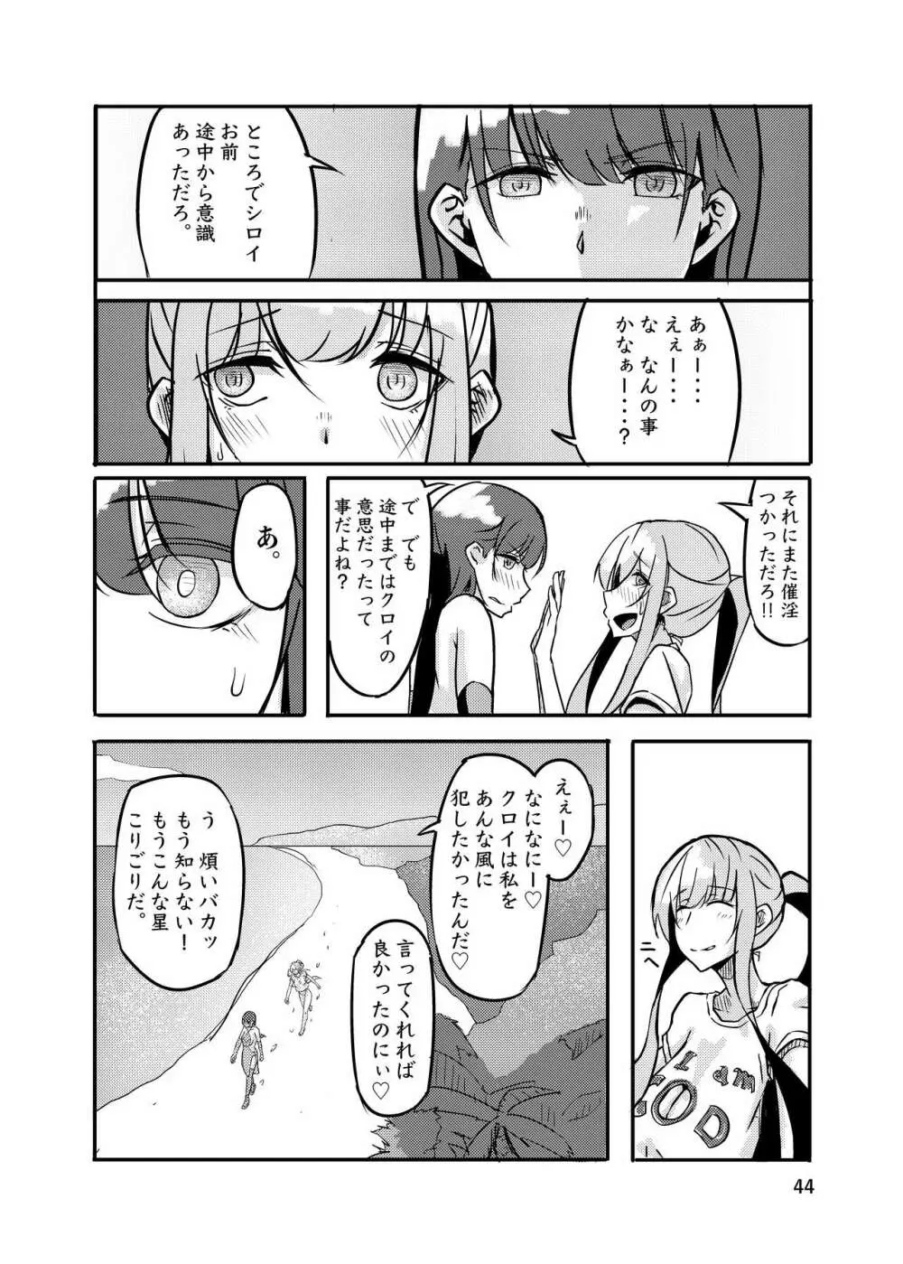 800万ひきのかみさま。 Page.44