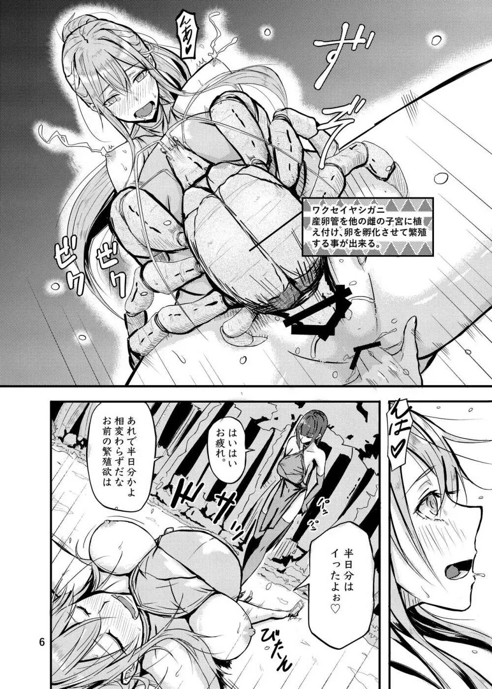 800万ひきのかみさま。 Page.6