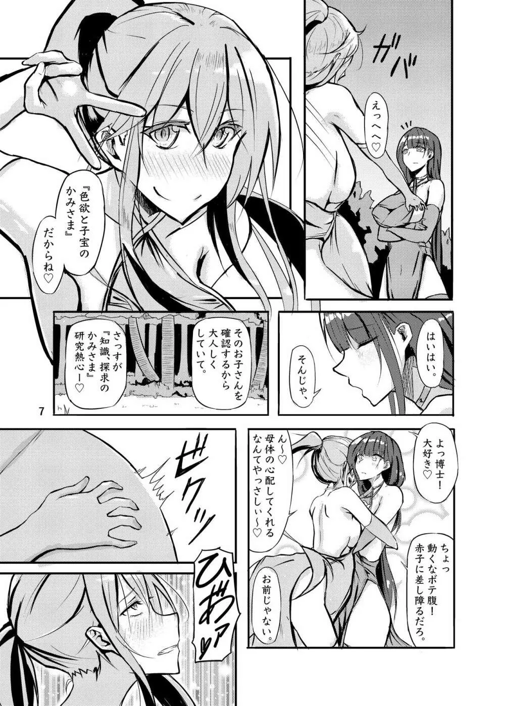 800万ひきのかみさま。 Page.7