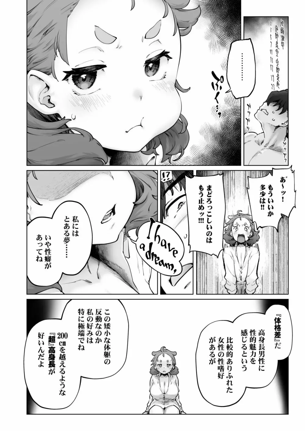 ちみっ娘爆乳博士の性癖 Page.10