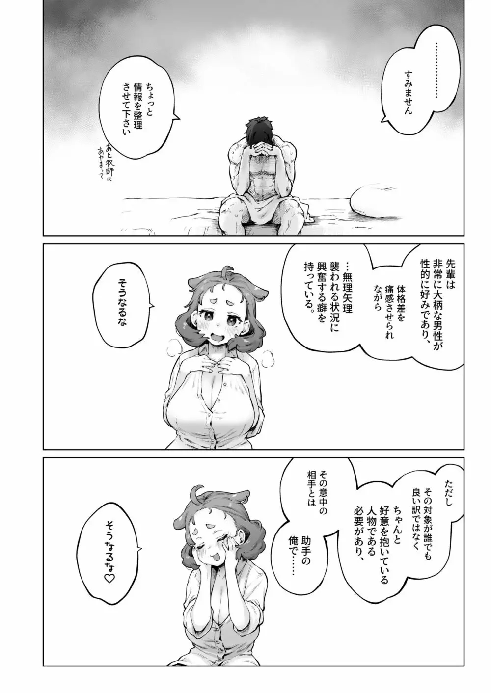 ちみっ娘爆乳博士の性癖 Page.12