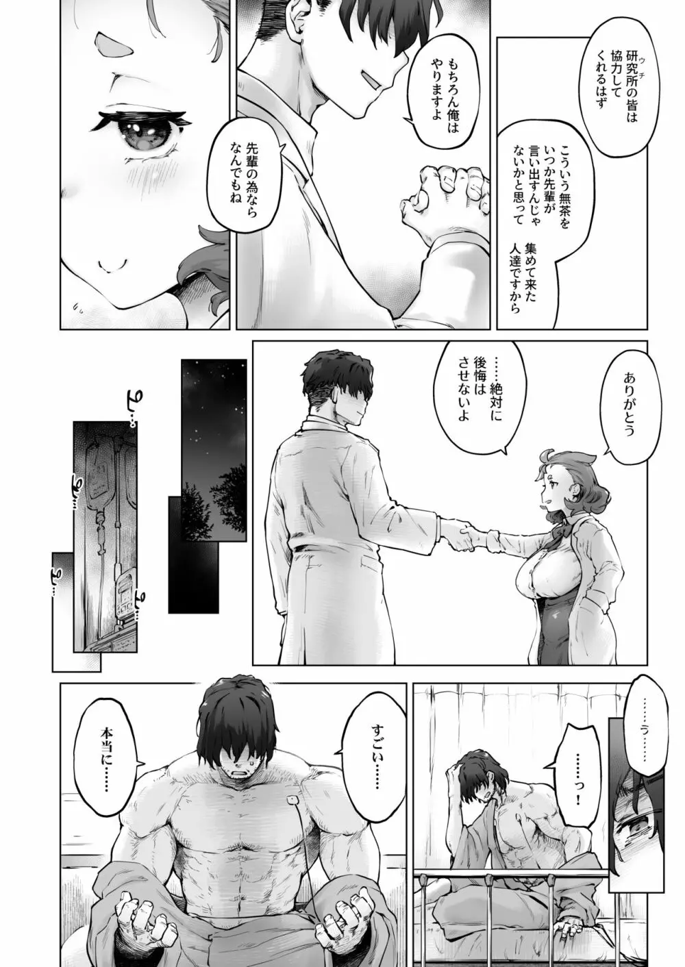 ちみっ娘爆乳博士の性癖 Page.4