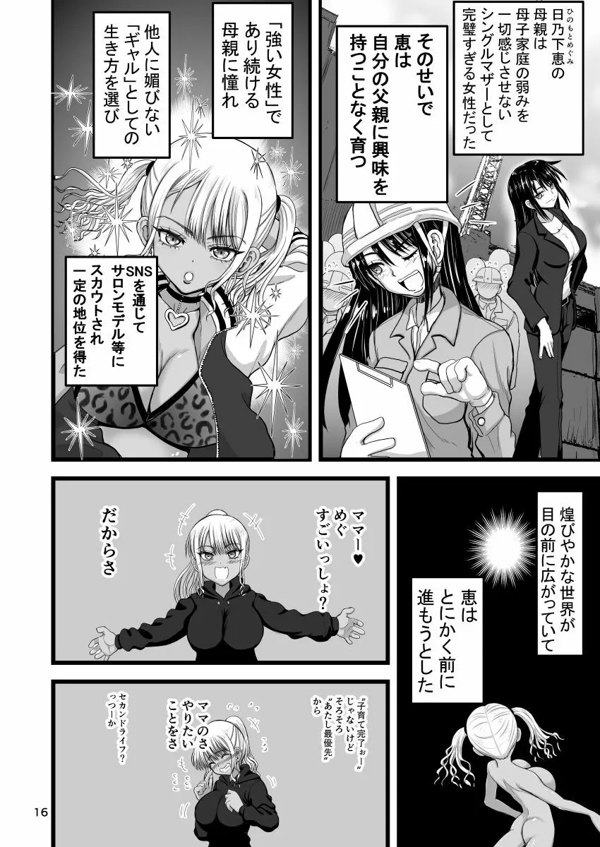 甘えたいギャルはフケ顔の陰キャにぐいぐい迫りました Page.16