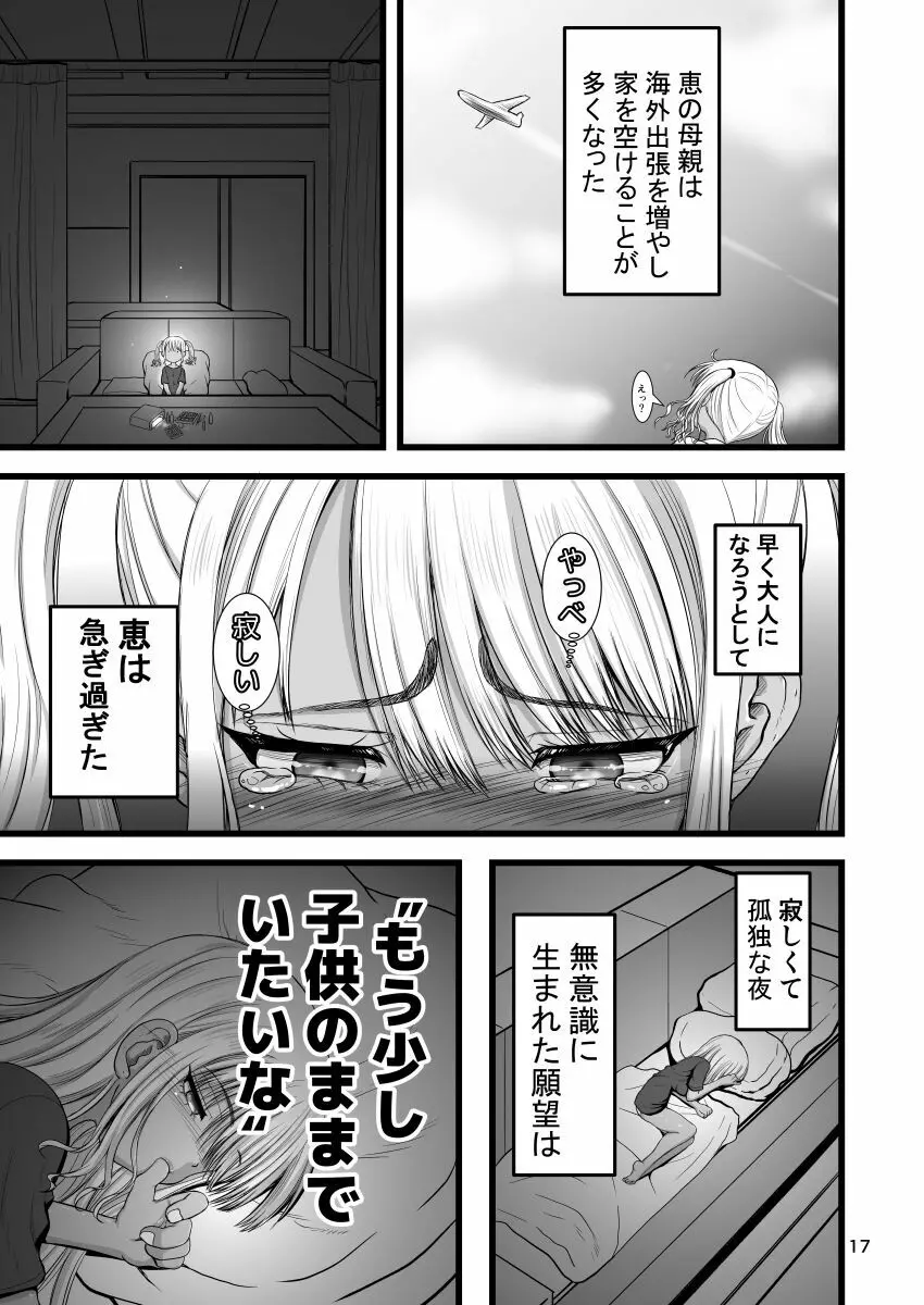 甘えたいギャルはフケ顔の陰キャにぐいぐい迫りました Page.17